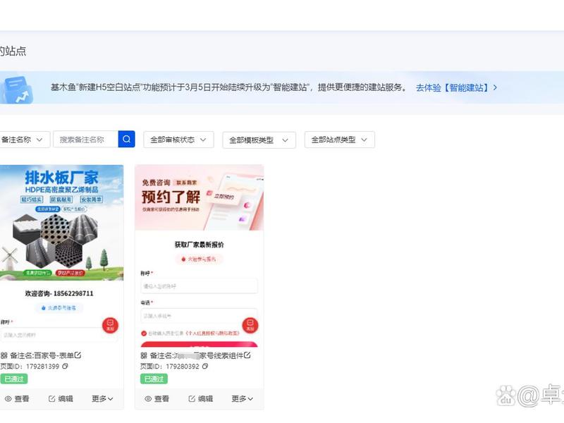 基木鱼建站怎么操作 百度基木鱼建站什么意思