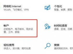 win10怎么建账户 - win10电脑账户怎么创建