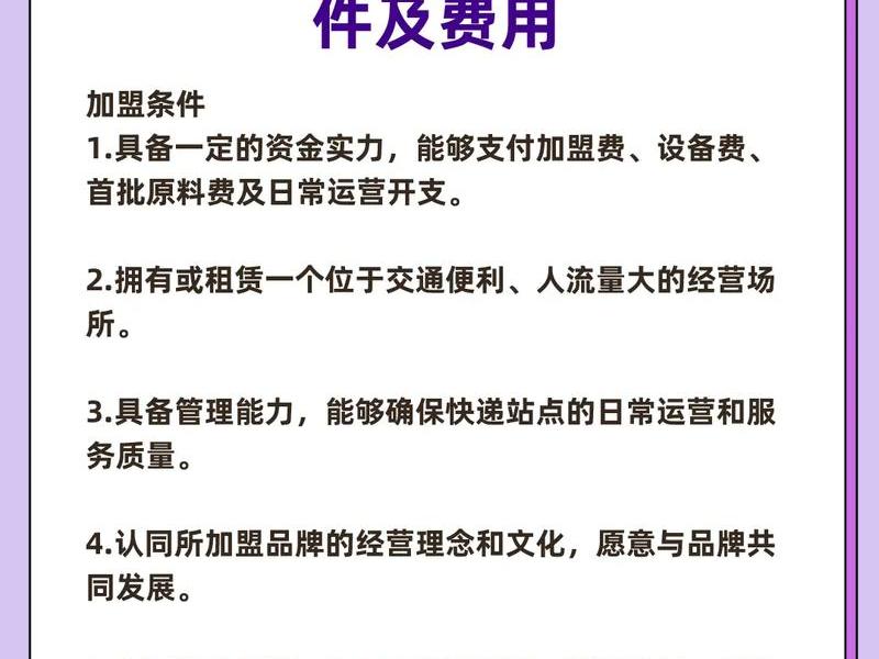 安装平台加盟流程 - 安装平台加盟流程及费用 安装平台加盟流程 - 安装平台加盟流程及费用