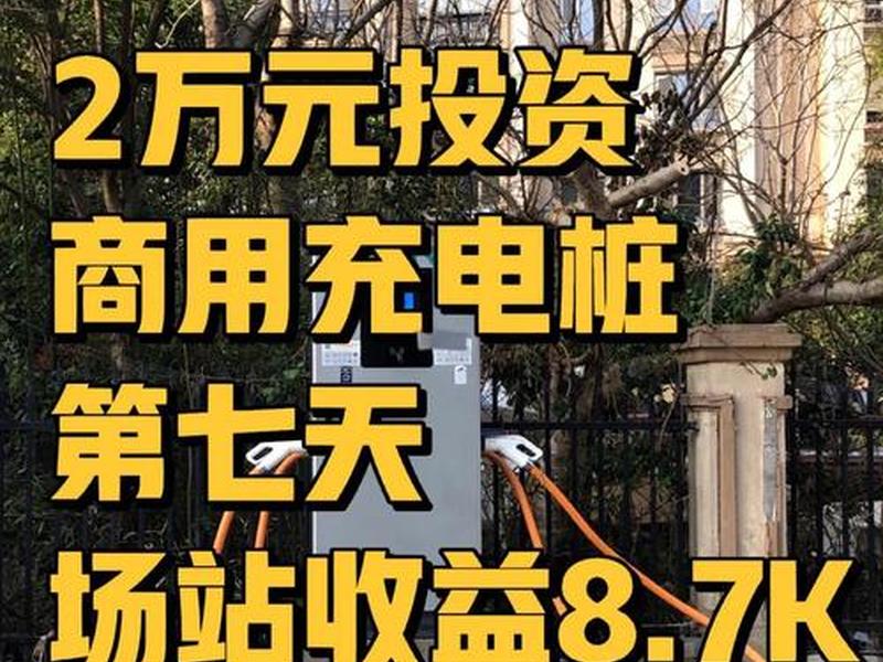 安图充电桩免费建站;安图充电桩免费建站多少钱 安图充电桩免费建站;安图充电桩免费建站多少钱