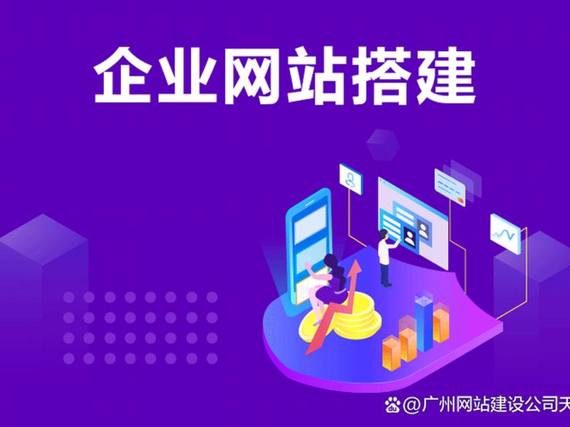 广州建站流程 广州建站程序 广州建站流程 广州建站程序
