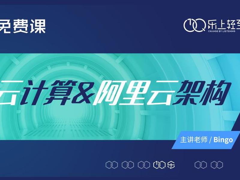 阿里云技术培训课程(阿里云技术培训课程有哪些) 阿里云技术培训课程(阿里云技术培训课程有哪些)