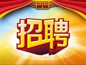 i春秋官网网站、春秋官网网站诚聘英才