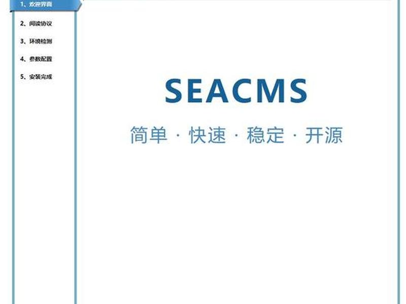 seacms建站教程 - cms建站详细教程 seacms建站教程 - cms建站详细教程