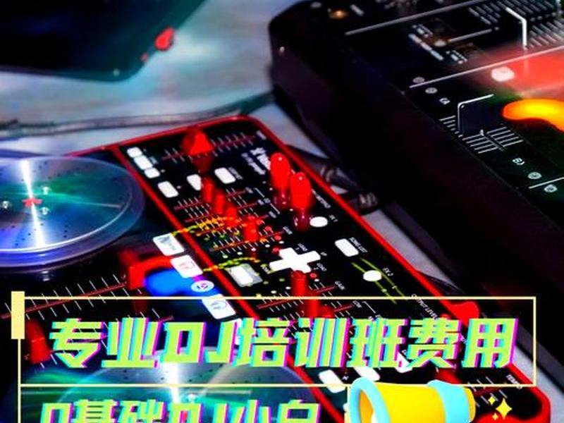 dj入门教程、dj基础教程dj入门 dj入门教程、dj基础教程dj入门