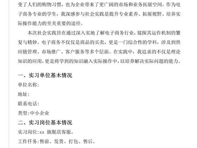 电子商务网站建设实训心得体会;电子商务网站建设实训心得体会总结 电子商务网站建设实训心得体会;电子商务网站建设实训心得体会总结