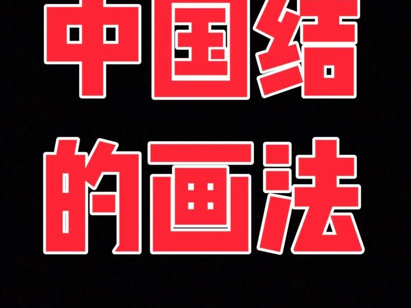 ug中国结怎么画;ug怎么快速画中心线 ug中国结怎么画;ug怎么快速画中心线