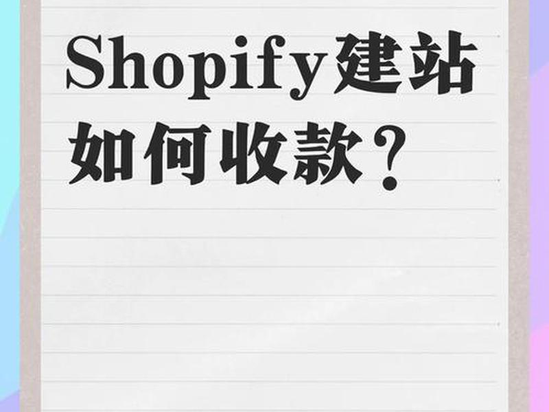shopify建站旁边设置中文 - shopify怎么设置中文