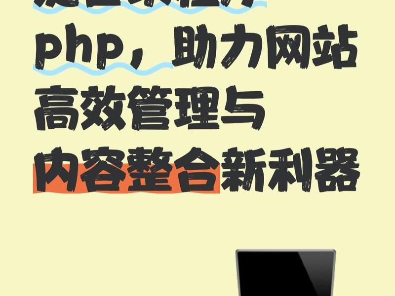 php创建新站点技术(php创建新站点技术包括哪些) php创建新站点技术(php创建新站点技术包括哪些)