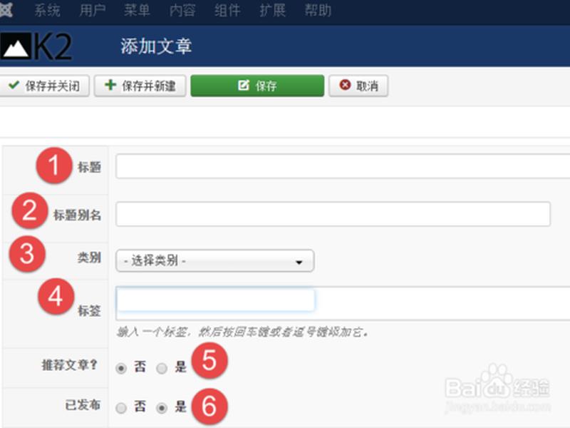 joomla使用教程 joomla k2教程