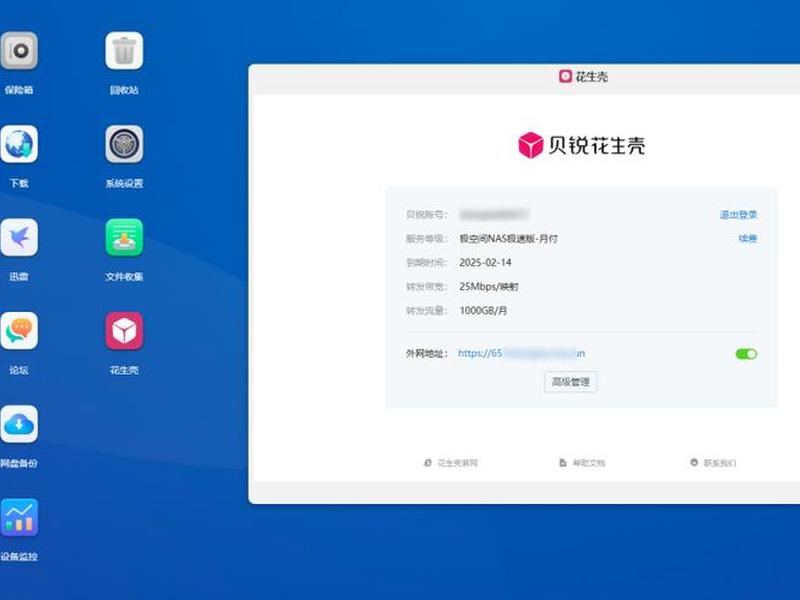 花生壳linux穿透教程、花生壳5.0 linux内网穿透 花生壳linux穿透教程、花生壳5.0 linux内网穿透