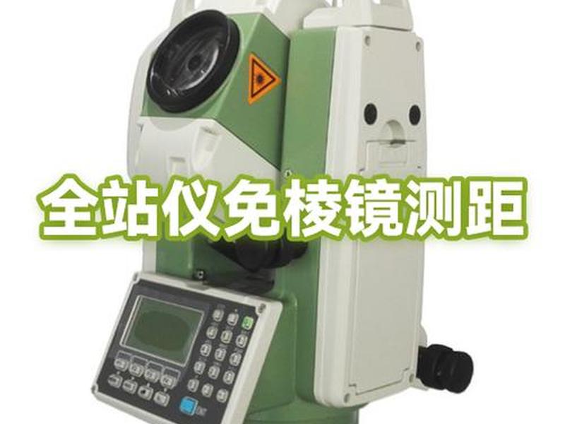 华星全站仪联系方式,华星全站仪使用方法视频教程 华星全站仪联系方式,华星全站仪使用方法视频教程