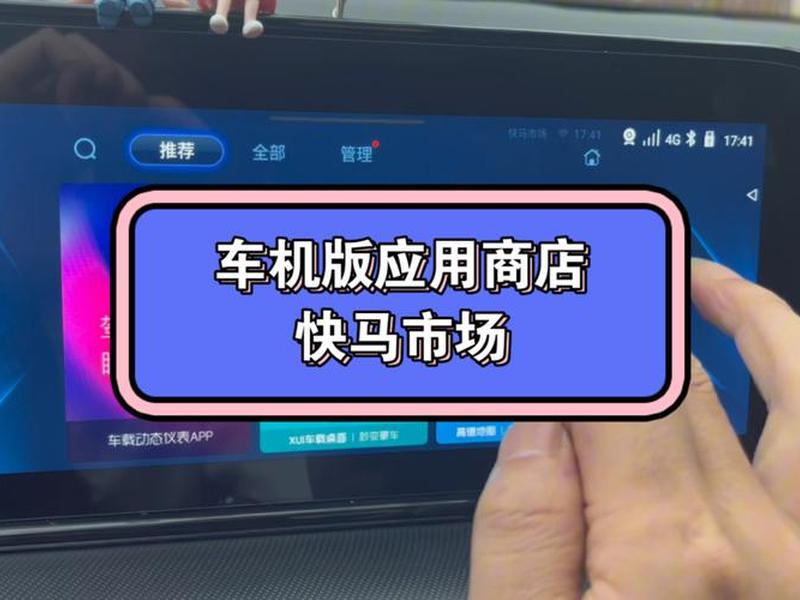 车机端软件，车机软件平台