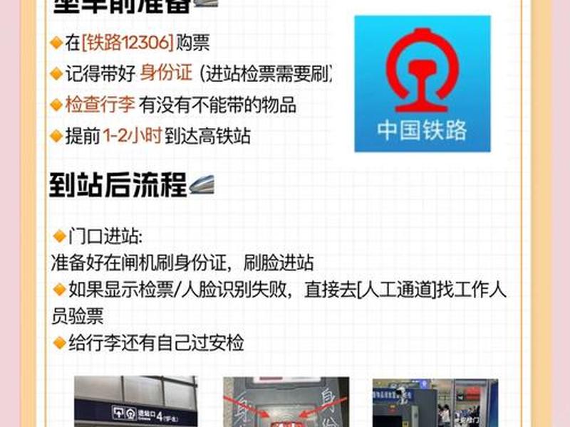 高铁站怎么做流程(高铁站怎么做流程的) 高铁站怎么做流程(高铁站怎么做流程的)