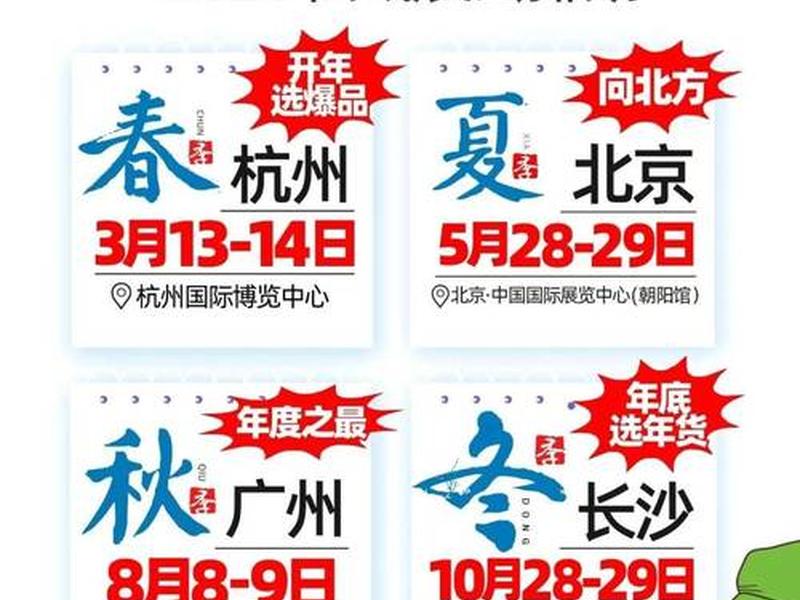 杭州电商展、杭州电商展会排期 杭州电商展、杭州电商展会排期