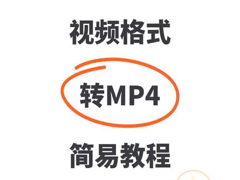 mp4制作软件、制作mp4的软件