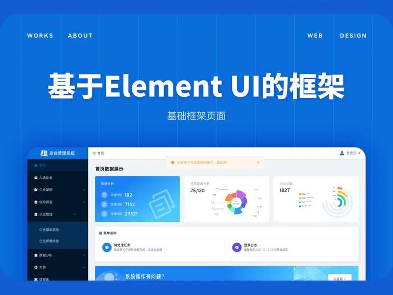 elementui做的漂亮的网页;基于element 的网页ui elementui做的漂亮的网页;基于element 的网页ui