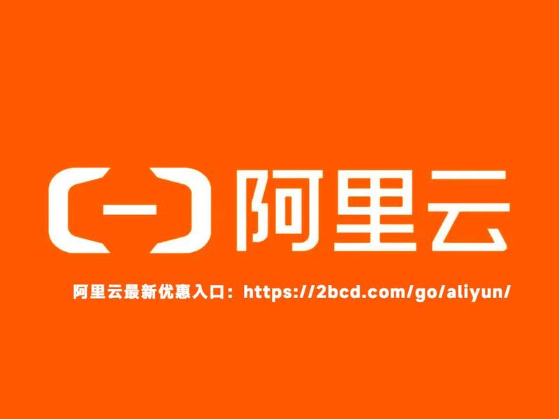 景安服务器和阿里云服务器,景安服务器和阿里云服务器的区别 景安服务器和阿里云服务器,景安服务器和阿里云服务器的区别