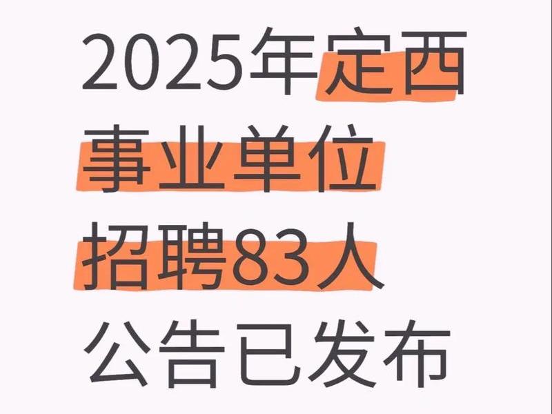 定西 - 定西市人才网最新招聘信息 定西 - 定西市人才网最新招聘信息