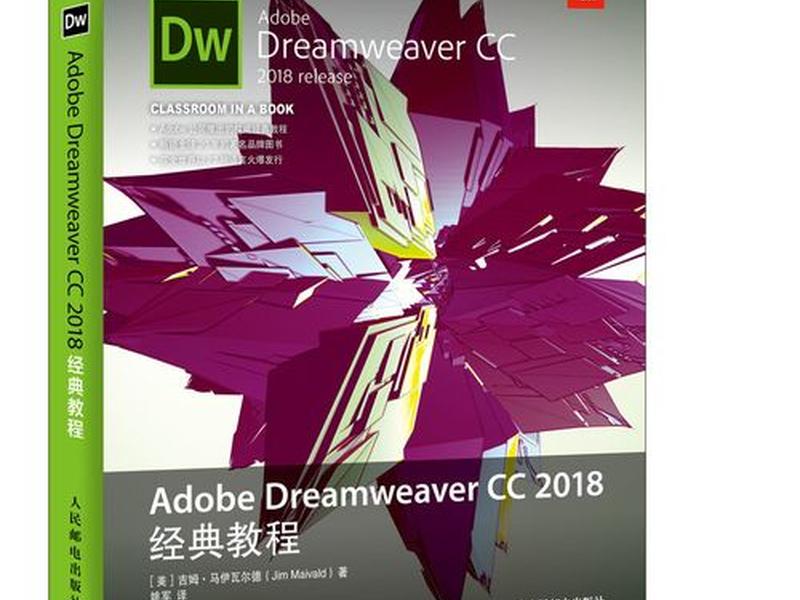 dw教程书籍推荐 dreamweaver教材推荐 dw教程书籍推荐 dreamweaver教材推荐
