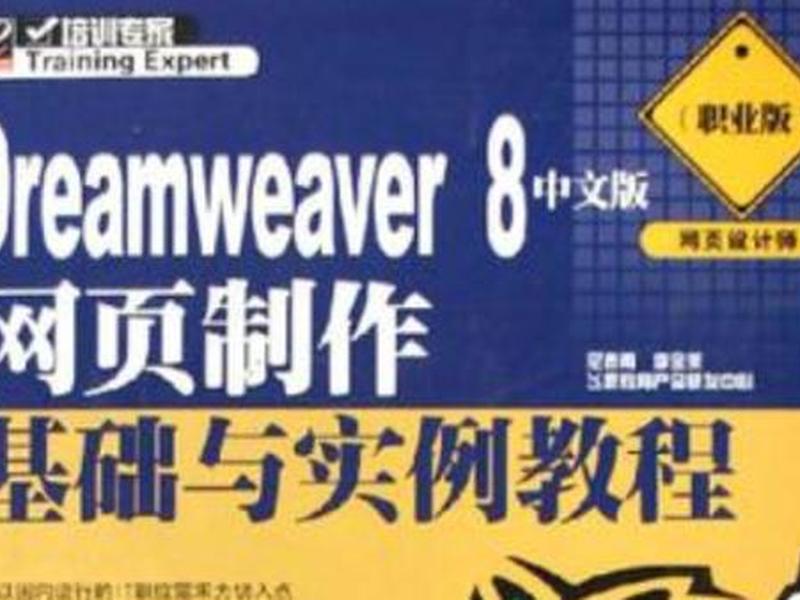 dreamweaver教程 dreamweaver教程实例 dreamweaver教程 dreamweaver教程实例