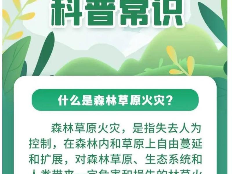 火网官方网站 - 中国森林草原防火网官方网站 火网官方网站 - 中国森林草原防火网官方网站