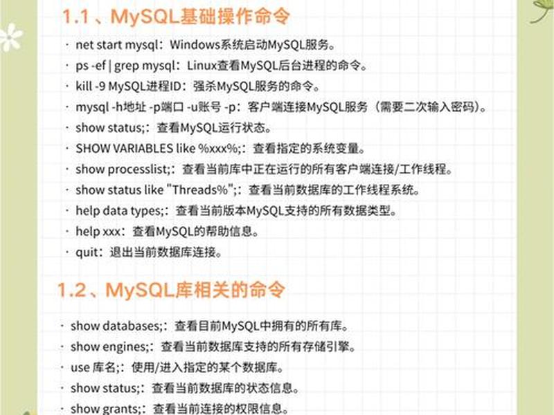 mysql数据库建库建表、mysql数据库建库建表的命令 mysql数据库建库建表、mysql数据库建库建表的命令