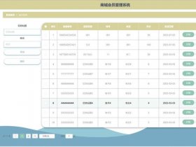 安云管理系统；安云会员管理系统