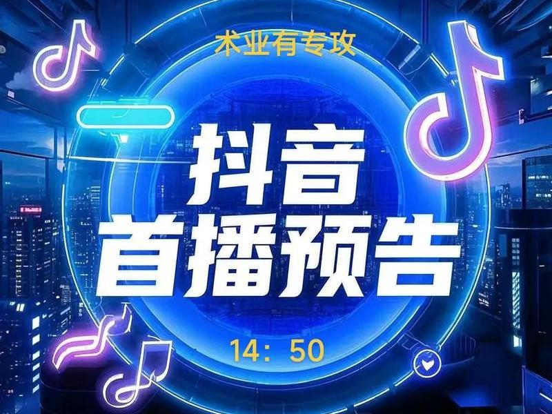 抖音直播模板图 抖音直播模板图片素材 抖音直播模板图 抖音直播模板图片素材
