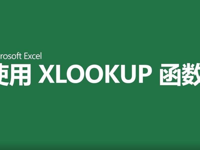 x站安装包下载 xlookup安装包下载