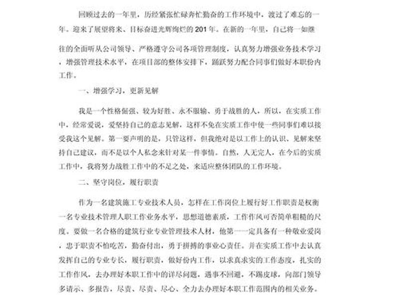 建筑个人总结怎么写（建筑个人总结怎么写范文）