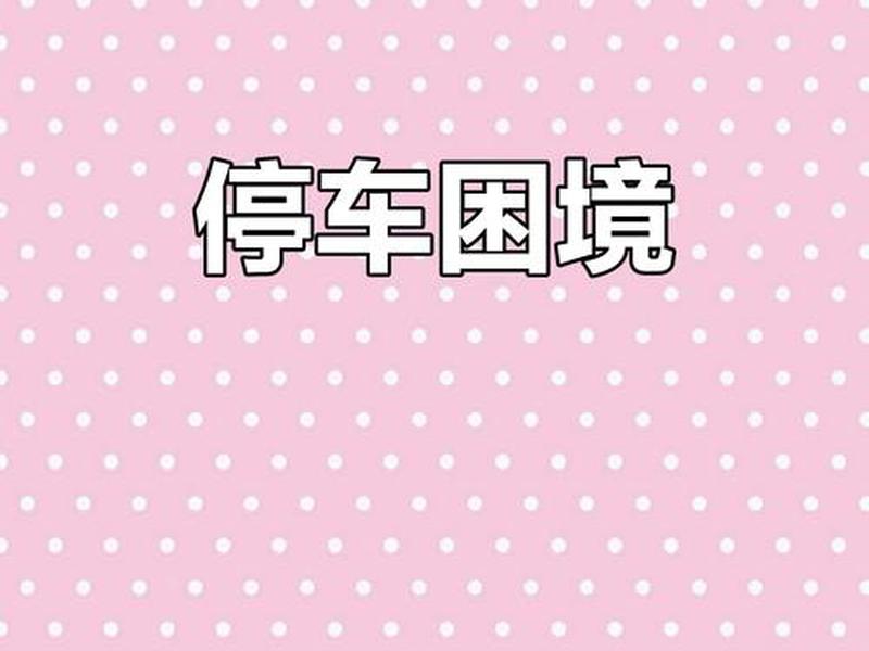 30分钟的车程走路要多久(30分钟的车程走路要多久完成) 30分钟的车程走路要多久(30分钟的车程走路要多久完成)