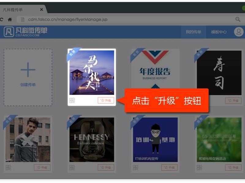 凡科建站制作微传单视频教程 凡科微传单小程序怎么发朋友圈 凡科建站制作微传单视频教程 凡科微传单小程序怎么发朋友圈