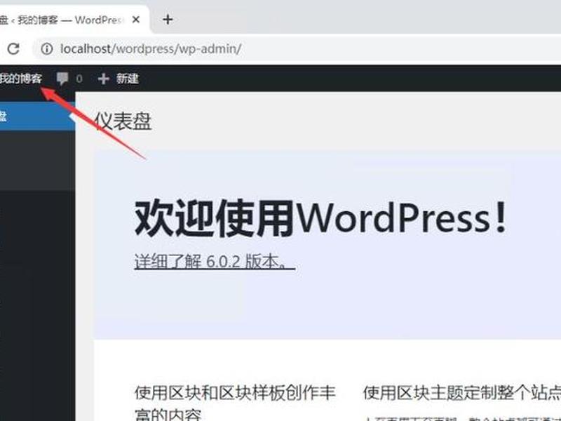 本地搭建wordpress网站 wordpress本地环境搭建 本地搭建wordpress网站 wordpress本地环境搭建