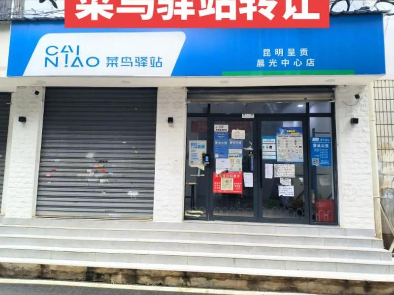 菜鸟驿站怎样做起来,菜鸟驿站怎么做起来 菜鸟驿站怎样做起来,菜鸟驿站怎么做起来