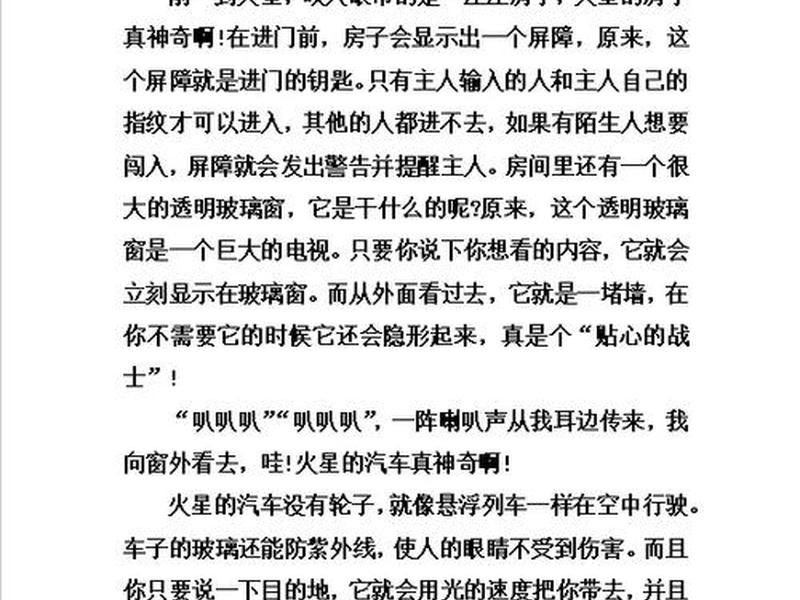 火星建造基地、火星建造基地作文 火星建造基地、火星建造基地作文