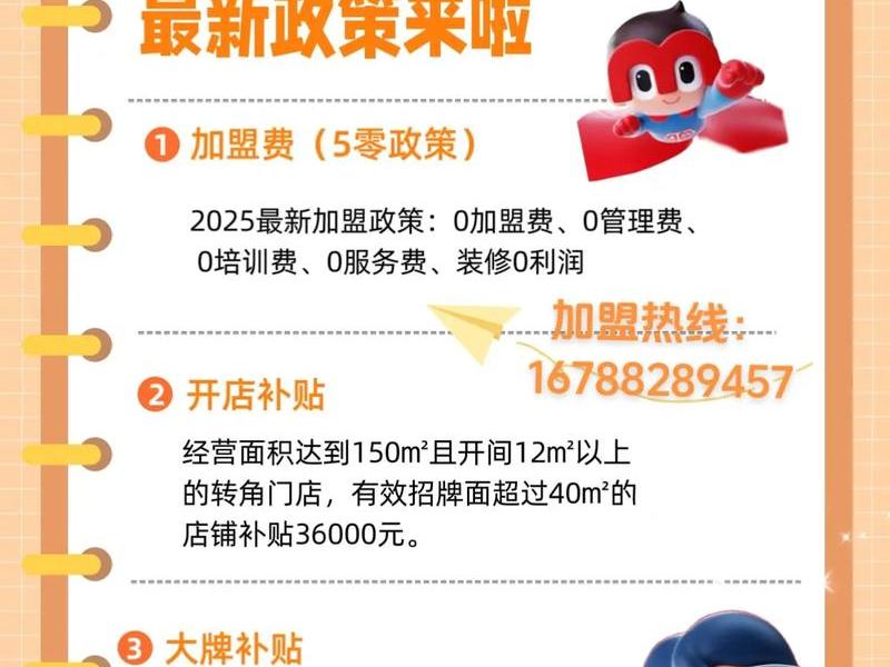 0元加盟选址问题(0元加盟选址问题怎么解决) 0元加盟选址问题(0元加盟选址问题怎么解决)