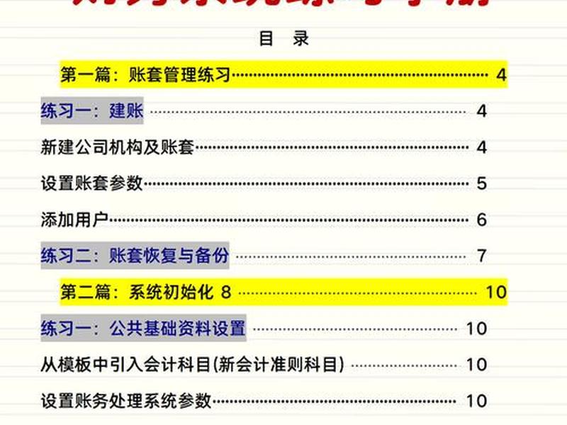 金蝶财务软件实操教程(金蝶财务软件实操教程下载) 金蝶财务软件实操教程(金蝶财务软件实操教程下载)