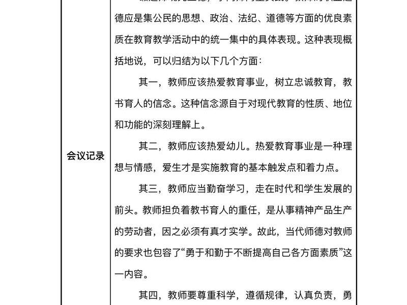 建站教程与经验分享会议，建站教程与经验分享会议纪要
