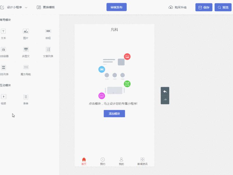 凡科建站模板怎么设置 凡科建站显示的动态文字怎么设置 凡科建站模板怎么设置 凡科建站显示的动态文字怎么设置