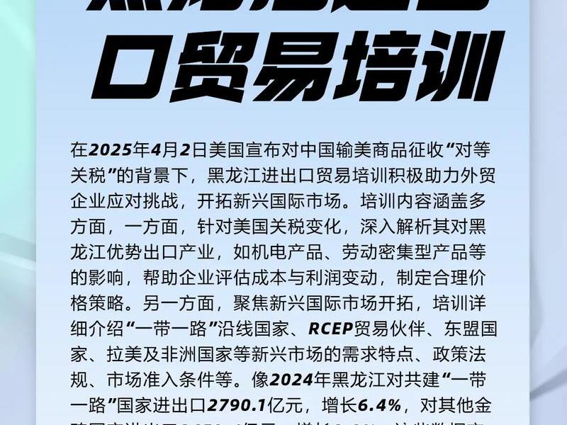 黑龙江省外贸协会 - 黑龙江省外贸协会官网 黑龙江省外贸协会 - 黑龙江省外贸协会官网