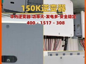 华为逆变器怎么连接手机 华为逆变器怎么连接手机查故障码