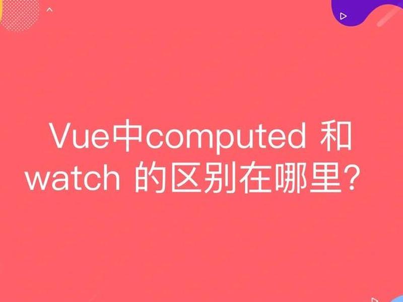 vue监听多个变量 - vue监听对象包含多个属性是否有变化 vue监听多个变量 - vue监听对象包含多个属性是否有变化