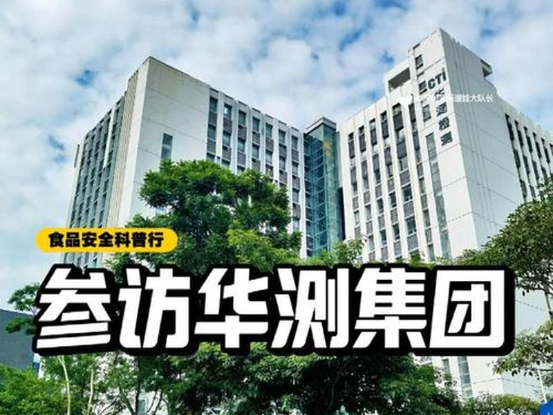 华测 华测