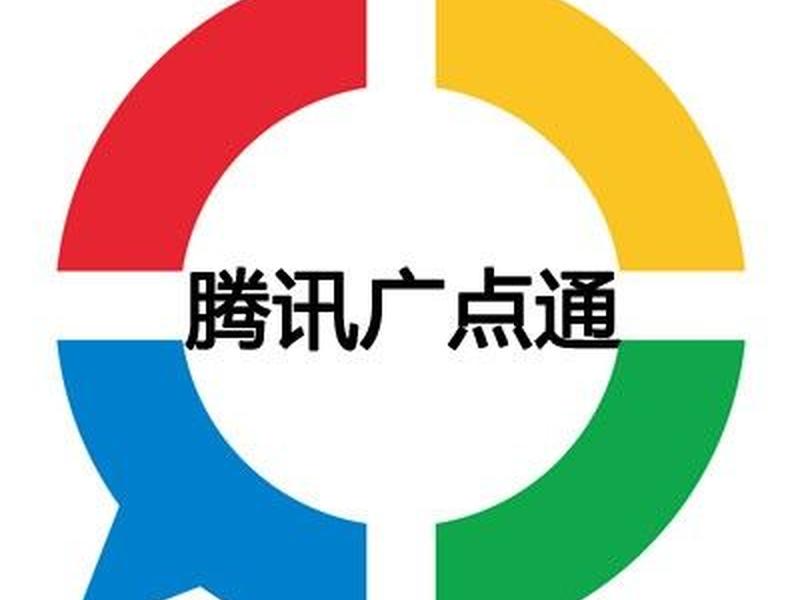 广点通建站工具,广点通的建站工具叫什么 广点通建站工具,广点通的建站工具叫什么