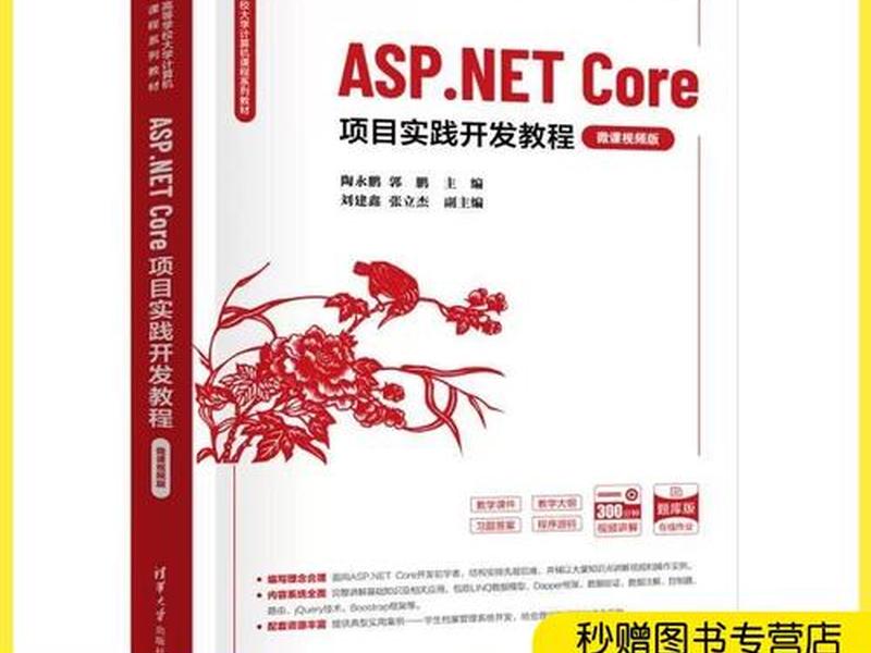 asp作品开发教程 asp网站开发视频教程