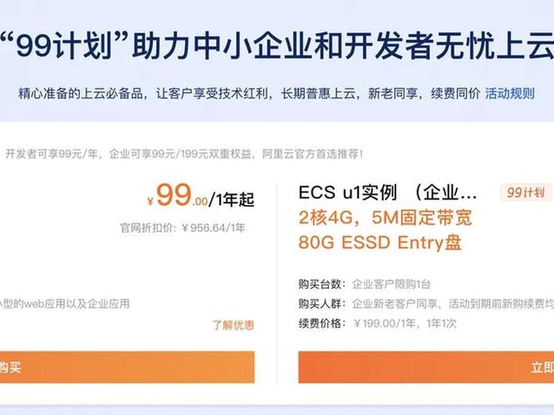 阿里云ecs收费介绍,阿里云ecs免费 阿里云ecs收费介绍,阿里云ecs免费