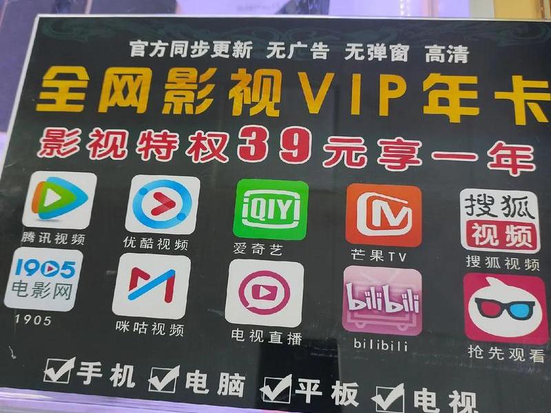 vip影视会员卡是真的吗(vip影视会员卡是真的吗还是假的) vip影视会员卡是真的吗(vip影视会员卡是真的吗还是假的)