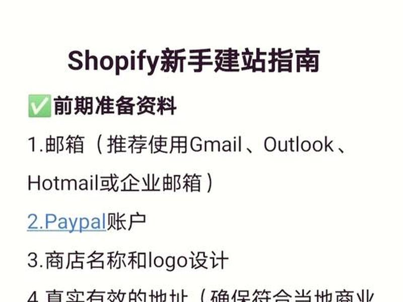 Shopify建站操作指南,shopify建站操作指南 Shopify建站操作指南,shopify建站操作指南