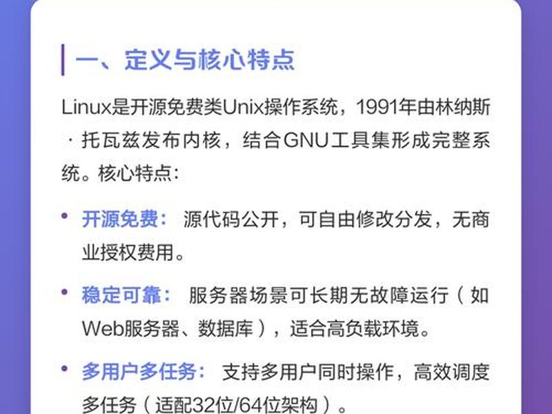 linux系统的特点(linux系统的特点有哪些) linux系统的特点(linux系统的特点有哪些)